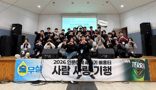 2026년 2월 24~26일 인문대학 사람사랑기행 대표이미지